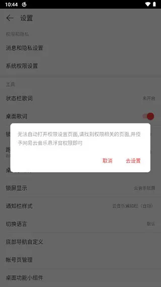 网易云音乐极速版