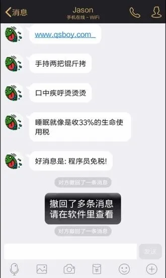 防撤回神器