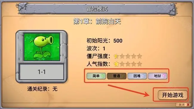 pvz新指导版