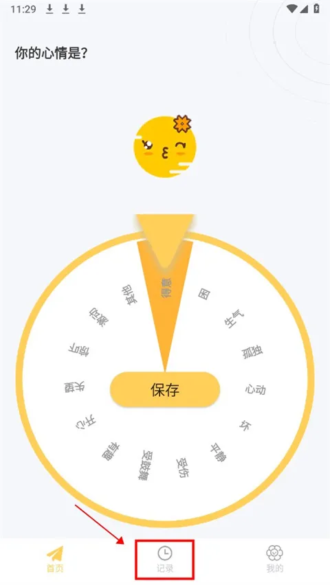 icity日记本