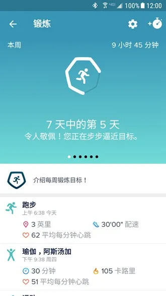 Fitbit智能手表app国际版