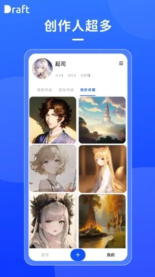 Draft art ai绘画
