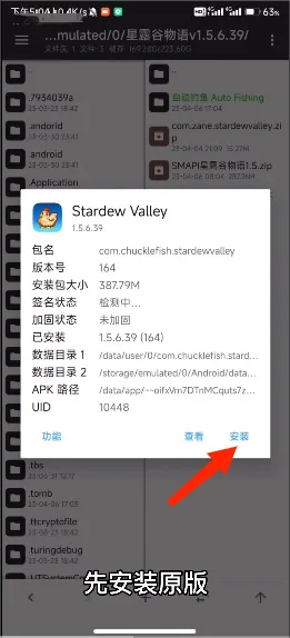 smapi安装器