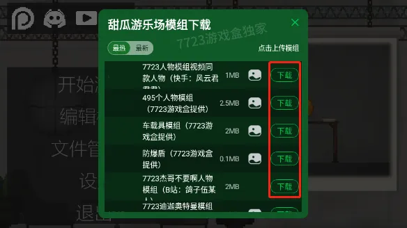 甜瓜游乐场17.0版本
