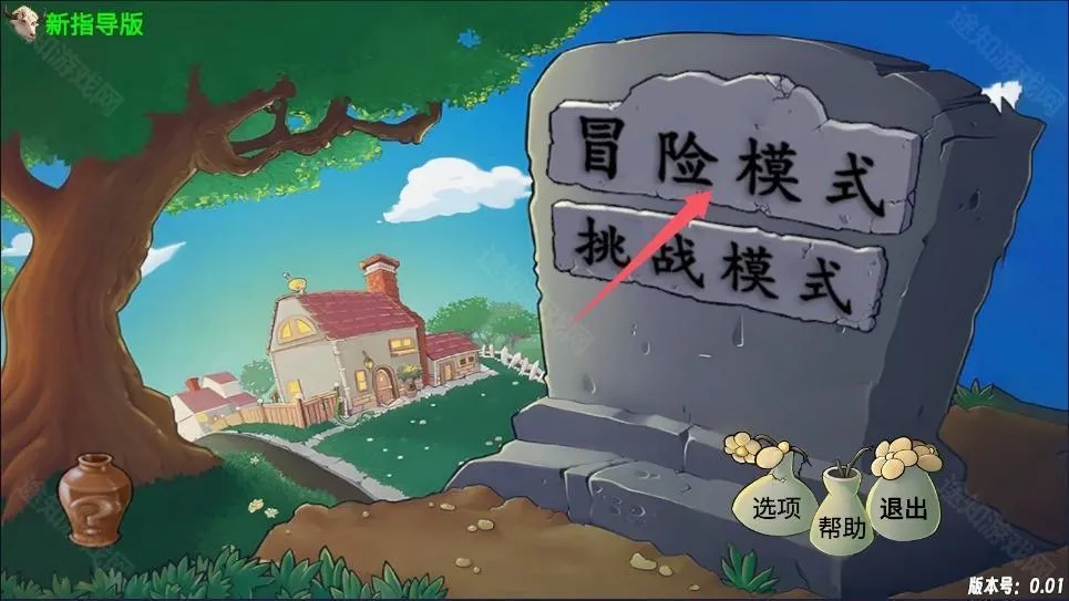 pvz新指导版