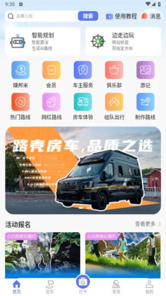 邦阁下自驾