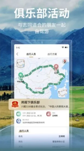邦阁下自驾