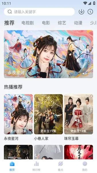 777影视app去广告版