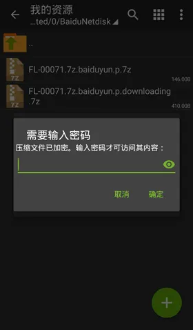 ZArchiver Pro捐赠版