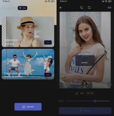 Removebg抠图专业解锁版