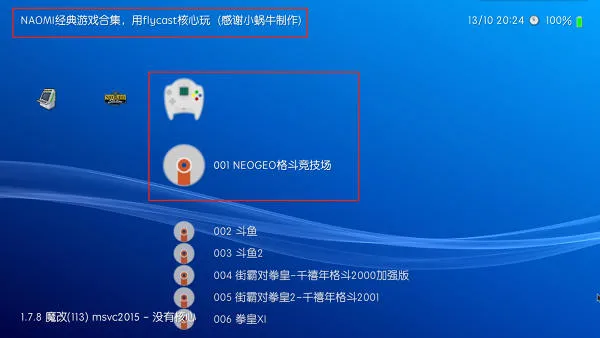 RetroArch魔改优化版