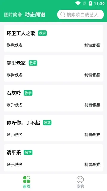 读谱机app