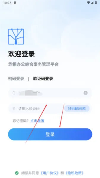丞相办公