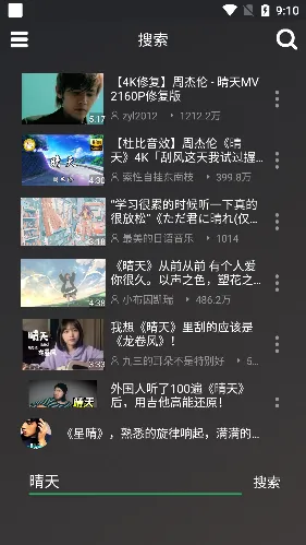 QB音乐播放器