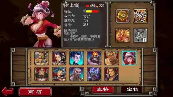 帝国塔防2孙上仙解锁版