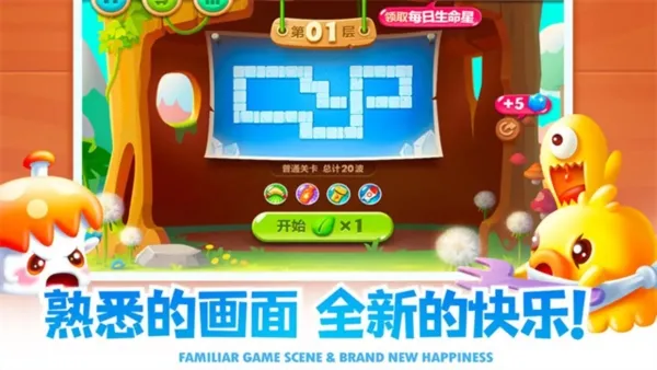 保卫萝卜2破解版无限金币钻石版