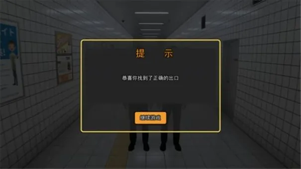 八番出口手机版