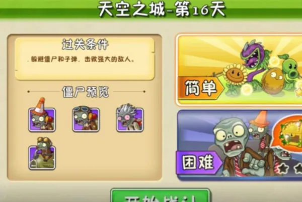 植物大战僵尸2小米版