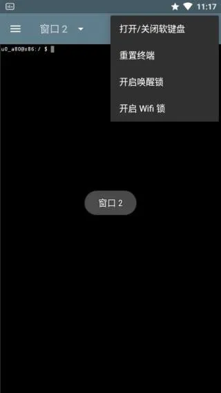 Terminal Emulator(终端模拟器汉化版apk)
