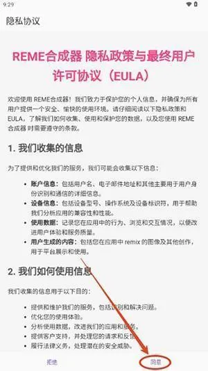 REME合成器官方正版