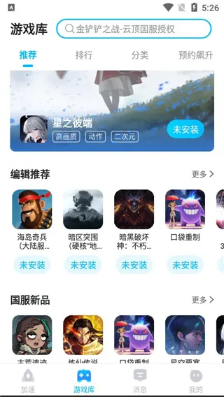 biubiu加速器官方正版
