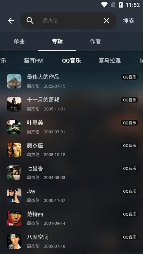 MusicFree音乐源