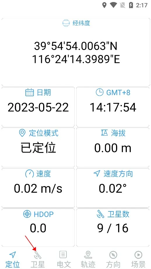 北斗伴地图导航