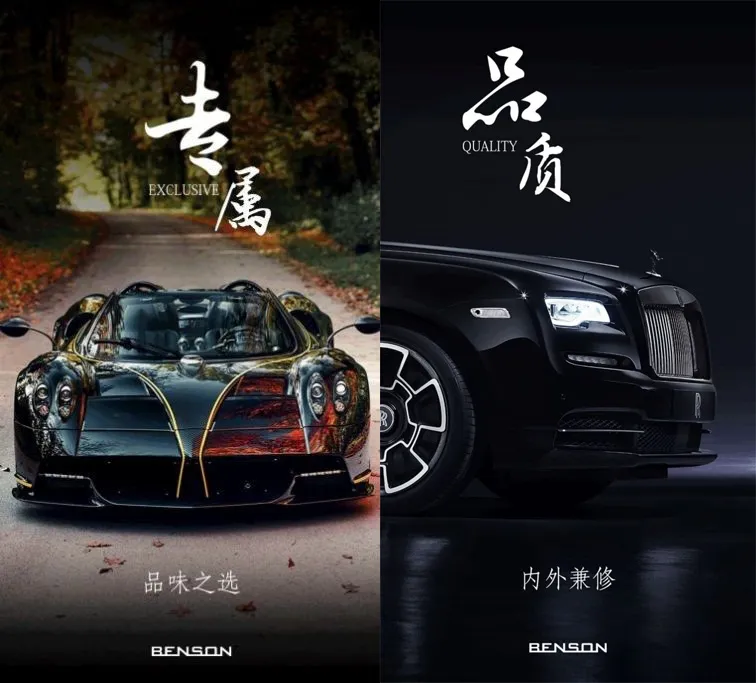 本森超跑