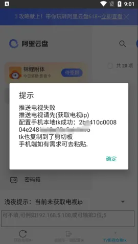 阿里云token一键配置app