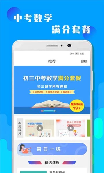 初三中考数学