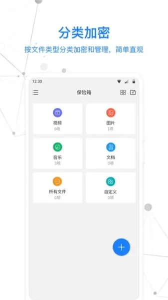 MISUO(手机加密软件)