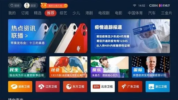 cibn欢视厅安装包