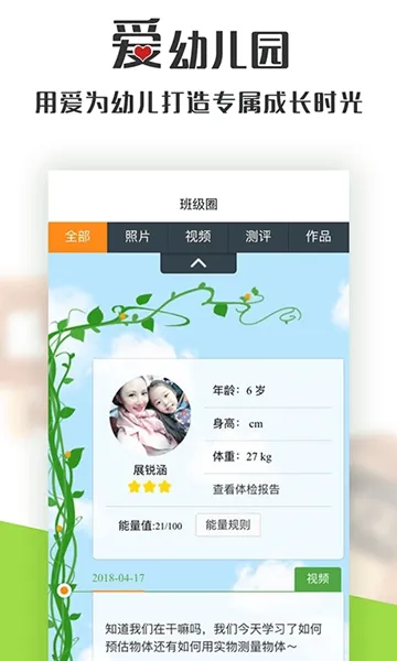 爱幼儿园家长端