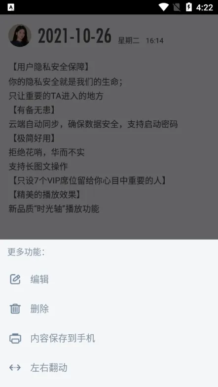 withme日记