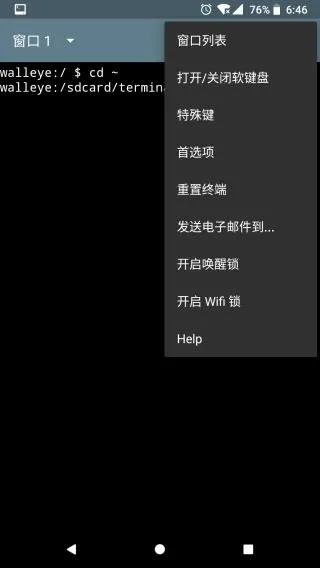 Terminal Emulator(终端模拟器汉化版apk)