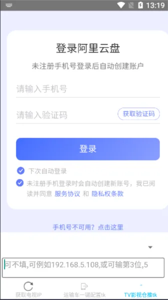 阿里云token一键配置app
