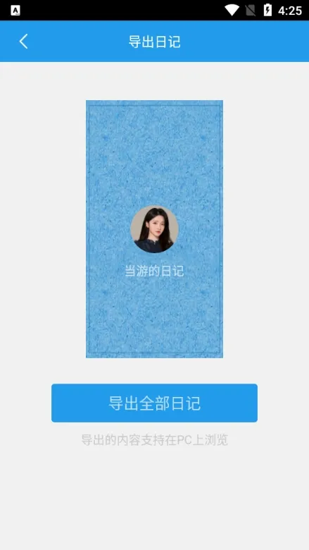 withme日记