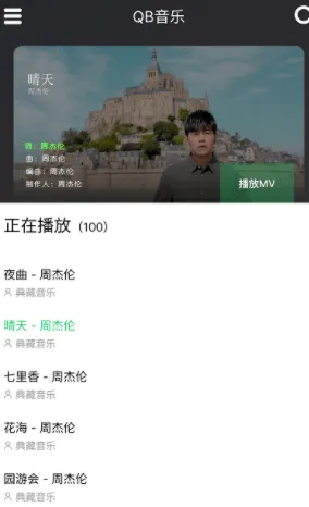 QB音乐播放器