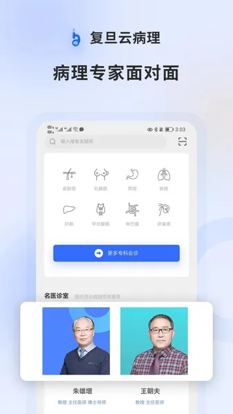 复旦云病理