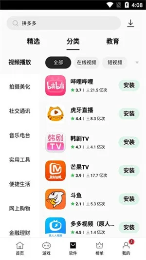 OPPO应用商店