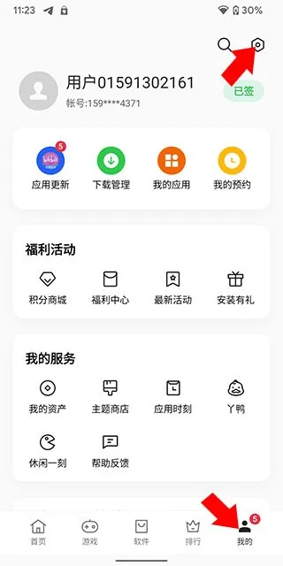OPPO应用商店