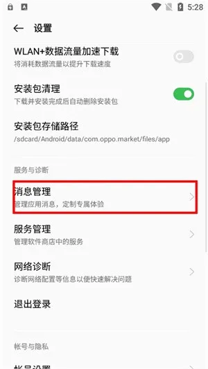 OPPO应用商店