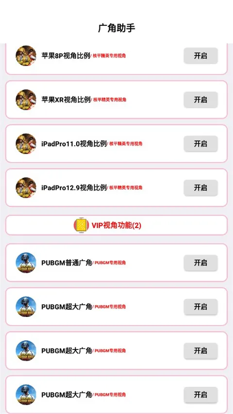 广角助手8.0