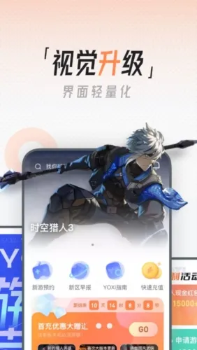 YOXI手游盒子