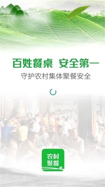 甘肃农村聚餐客户端