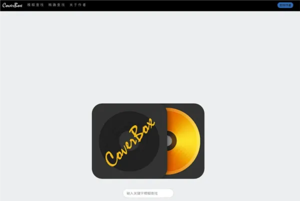 CoverBox专辑封面app