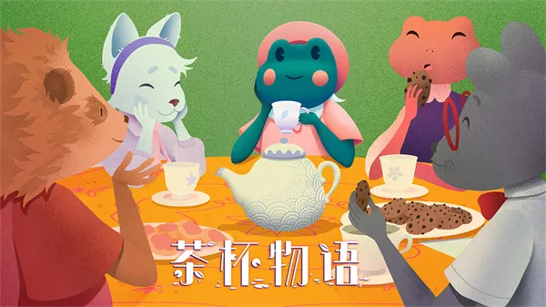 茶杯物语官方正版