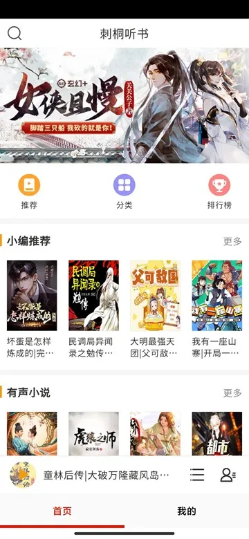 刺桐听书