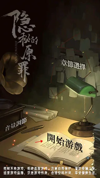 隐秘的原罪5群芳剧社事件