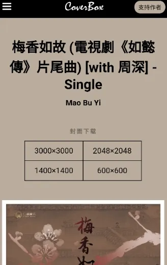 CoverBox专辑封面app